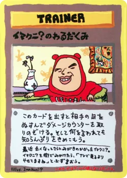 Imakuni?'s Nasty Plot 「VENDING_MACHINE_SERIES_3_GREEN No. 044」「JP」